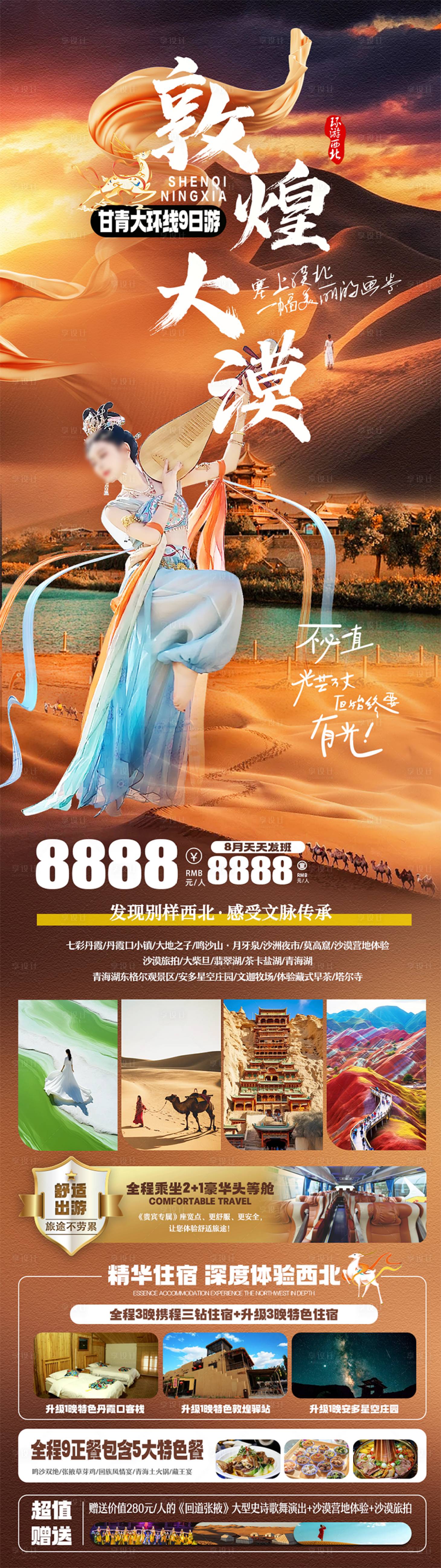 源文件下載【享設計】搜索編號：24670024762955597【甘青大環(huán)線旅游海報】