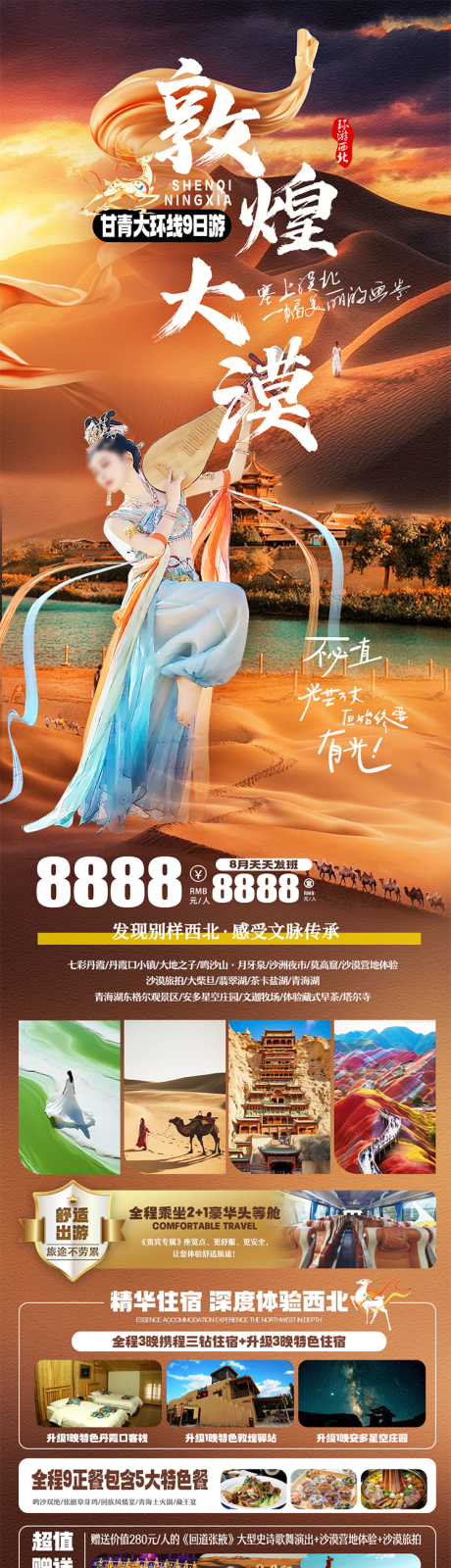 编号：24670024762955597【享设计】源文件下载-甘青大环线旅游海报