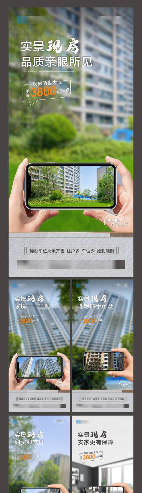 源文件下載【現房清盤海報】編號：76660024455938985