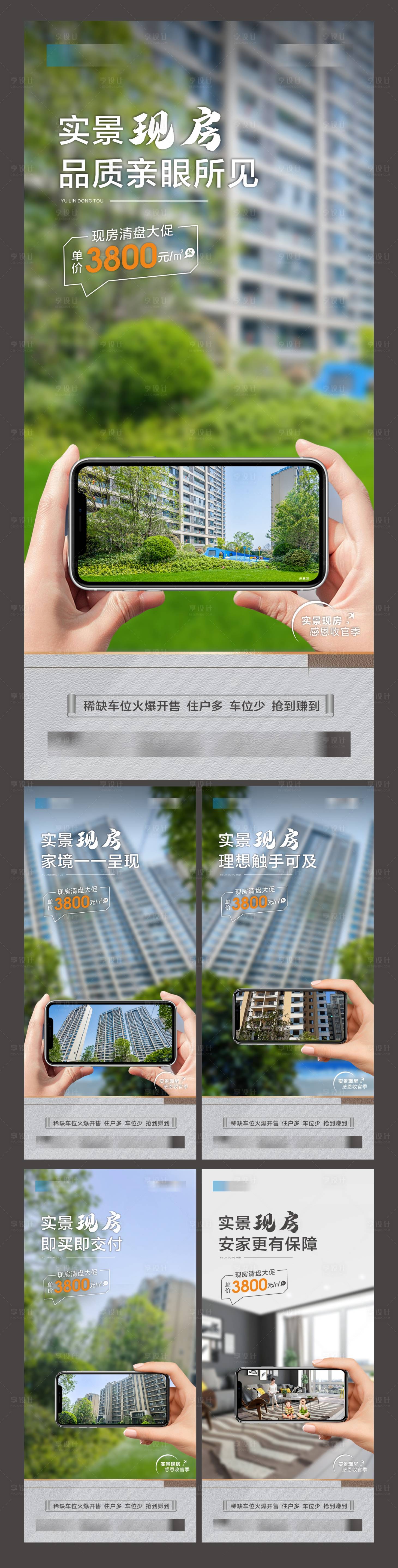 源文件下载【享设计】搜索编号：76660024455938985【现房清盘海报】