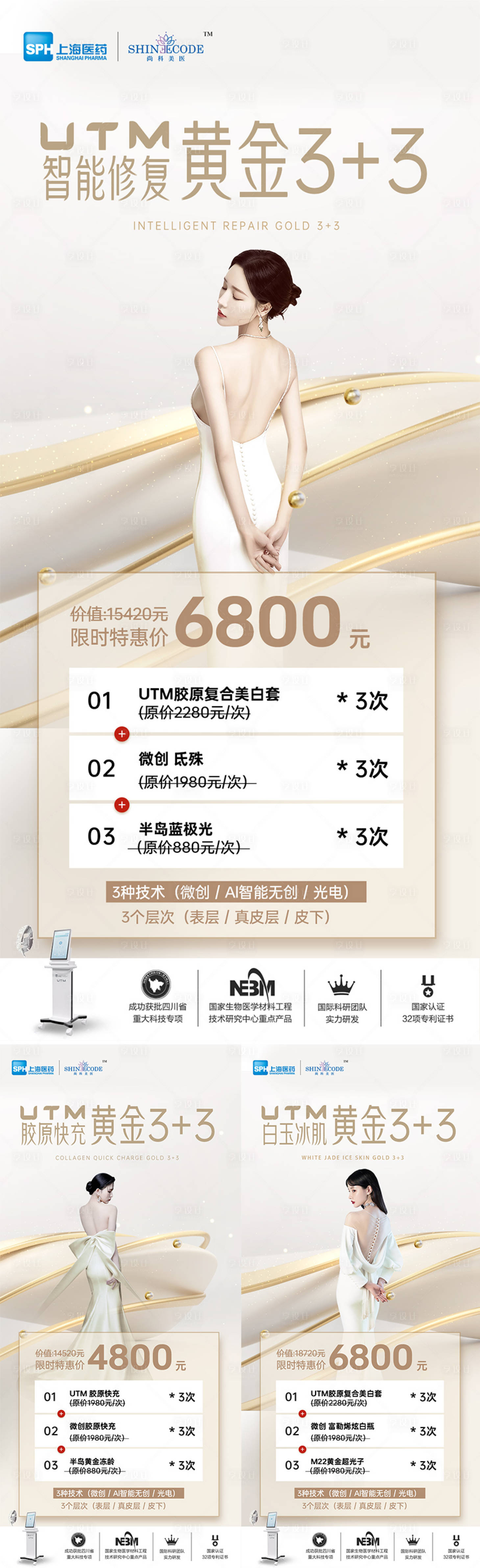 源文件下载【医美仪器创意UTM海报】编号：76110024494322455