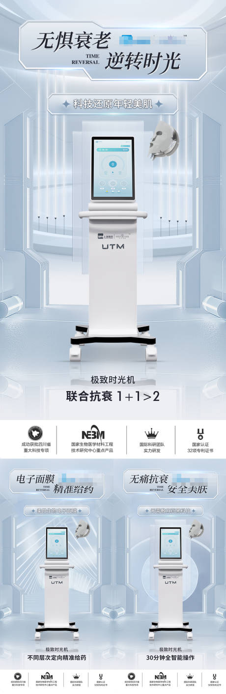 源文件下载【医美仪器创意海报】编号：66940024475078525