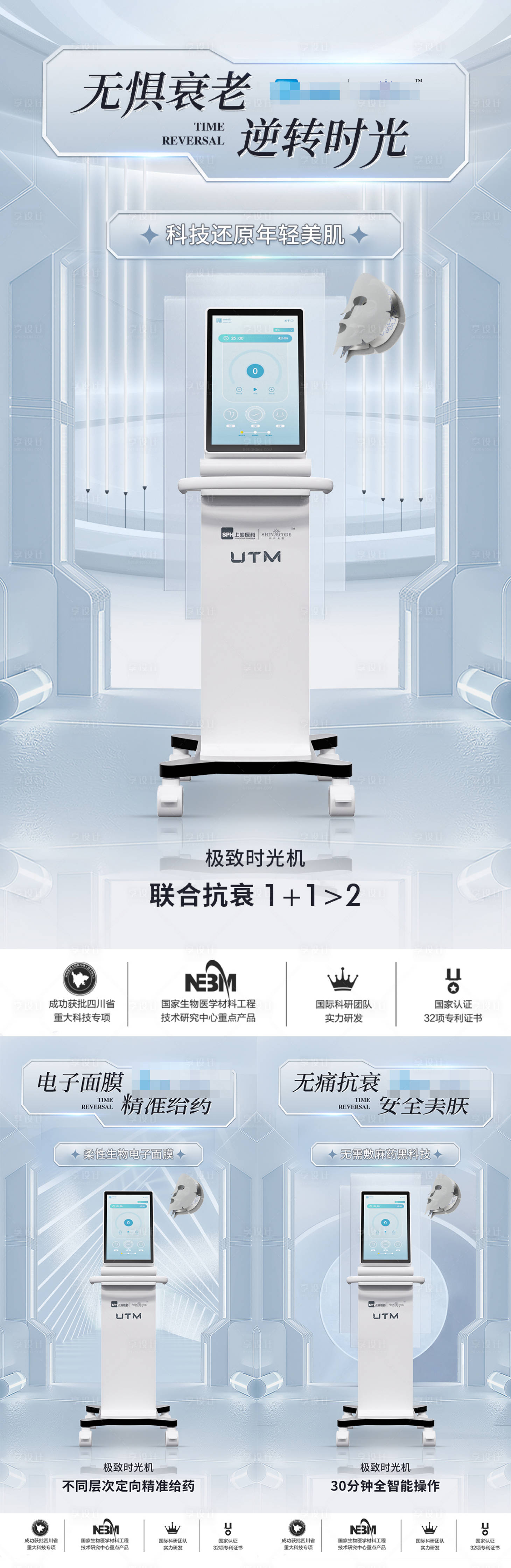 源文件下载【享设计】搜索编号：66940024475078525【医美仪器创意海报】
