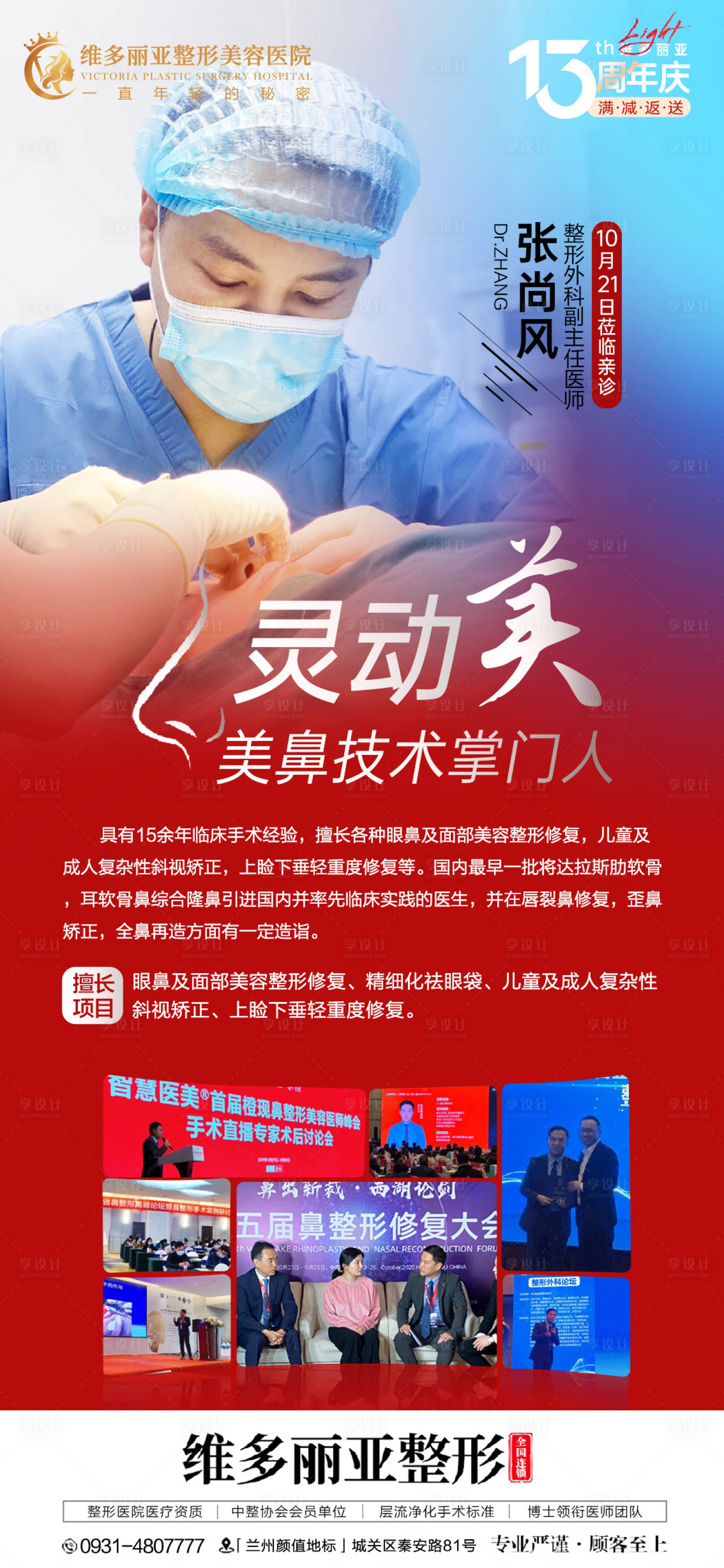 源文件下载【享设计】搜索编号：69860024277691656【医美专家宣传海报】