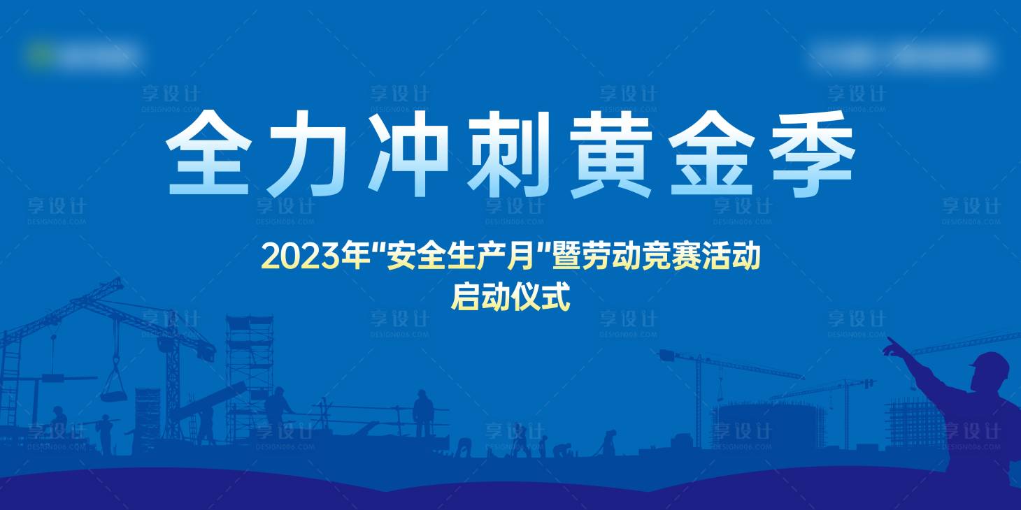 源文件下载【工地安全生产展板】编号：41050024614992459