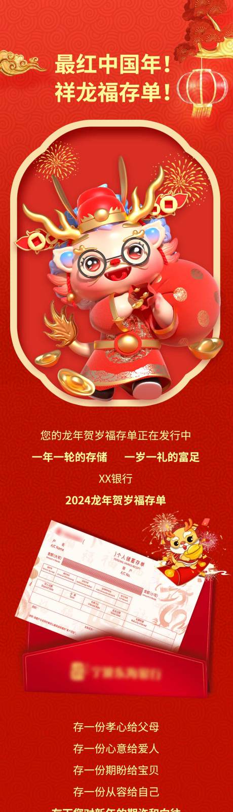 源文件下載【享設計】搜索編號：62660024582702557【銀行過年存單長圖】