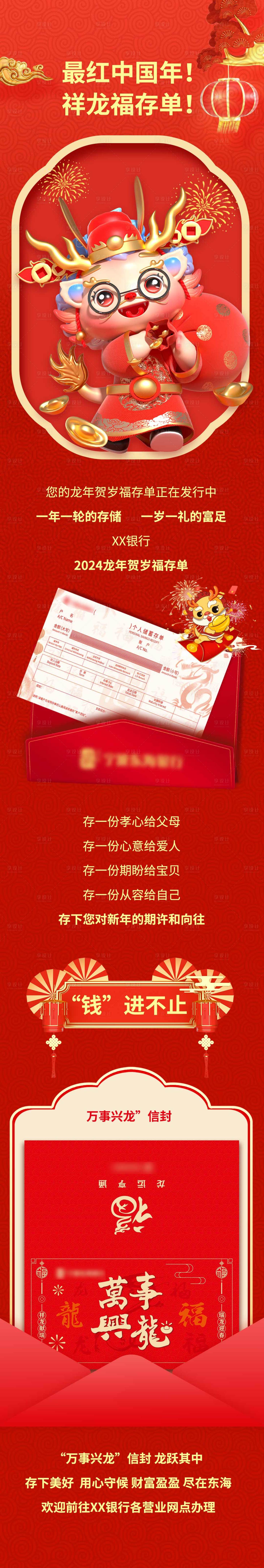 源文件下載【享設計】搜索編號：62660024582702557【銀行過年存單長圖】