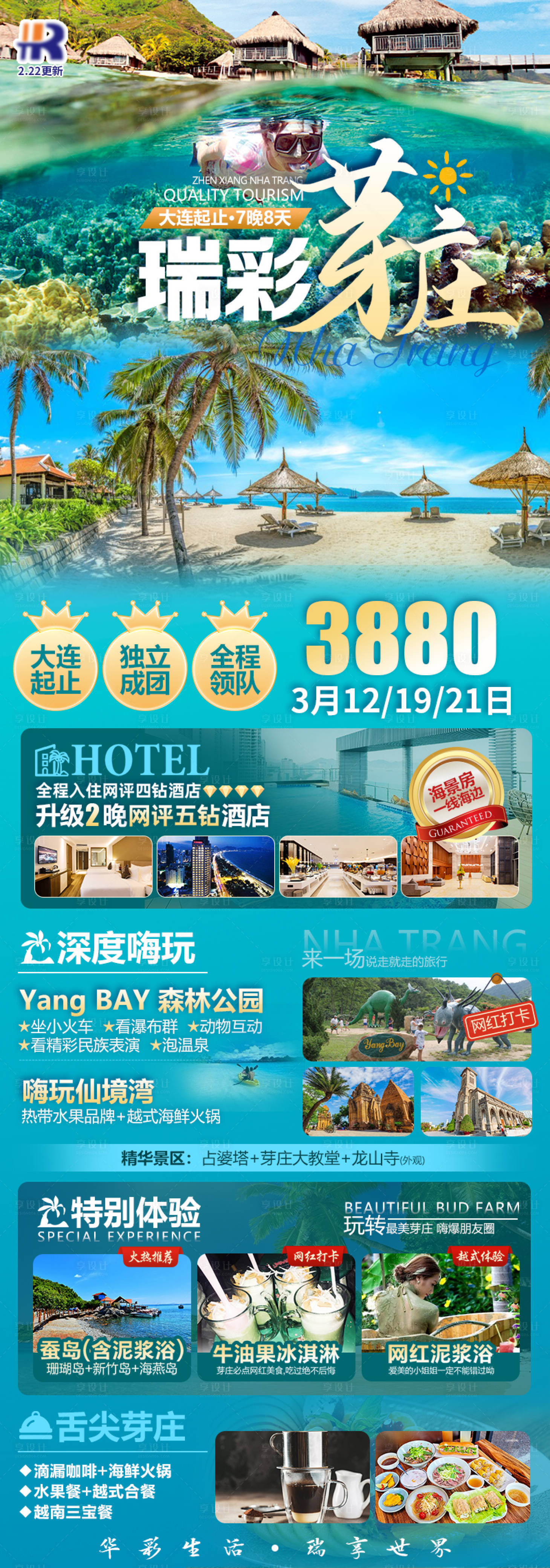 源文件下載【享設計】搜索編號：36460024298508022【瑞彩芽莊（TIF用PS打開）】
