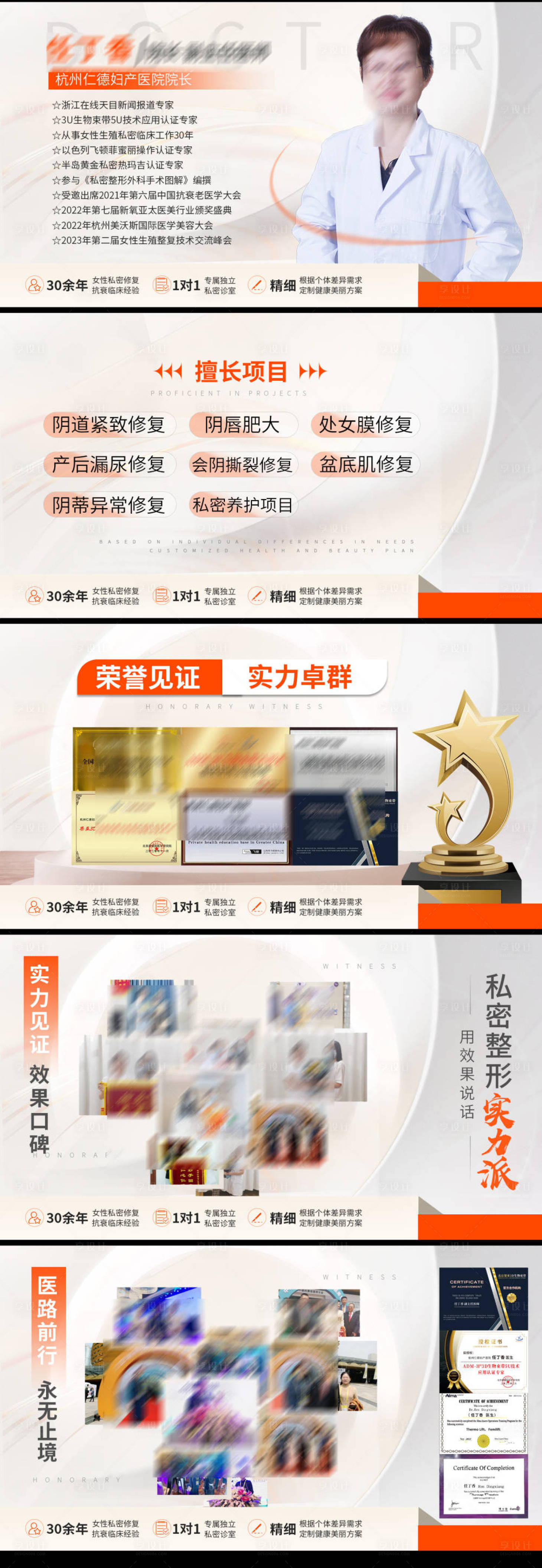 源文件下載【醫美私密項目活動banner】編號：16760024264916506