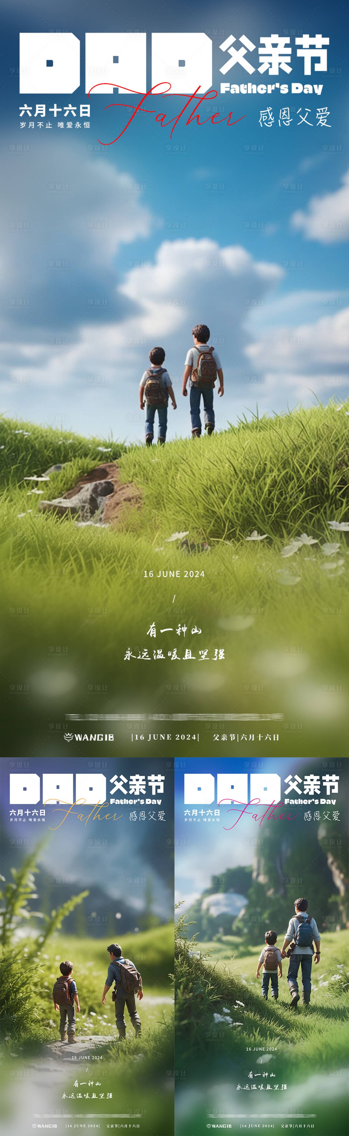 源文件下載【享設計】搜索編號：27480024336204145【父親節微景觀海報】