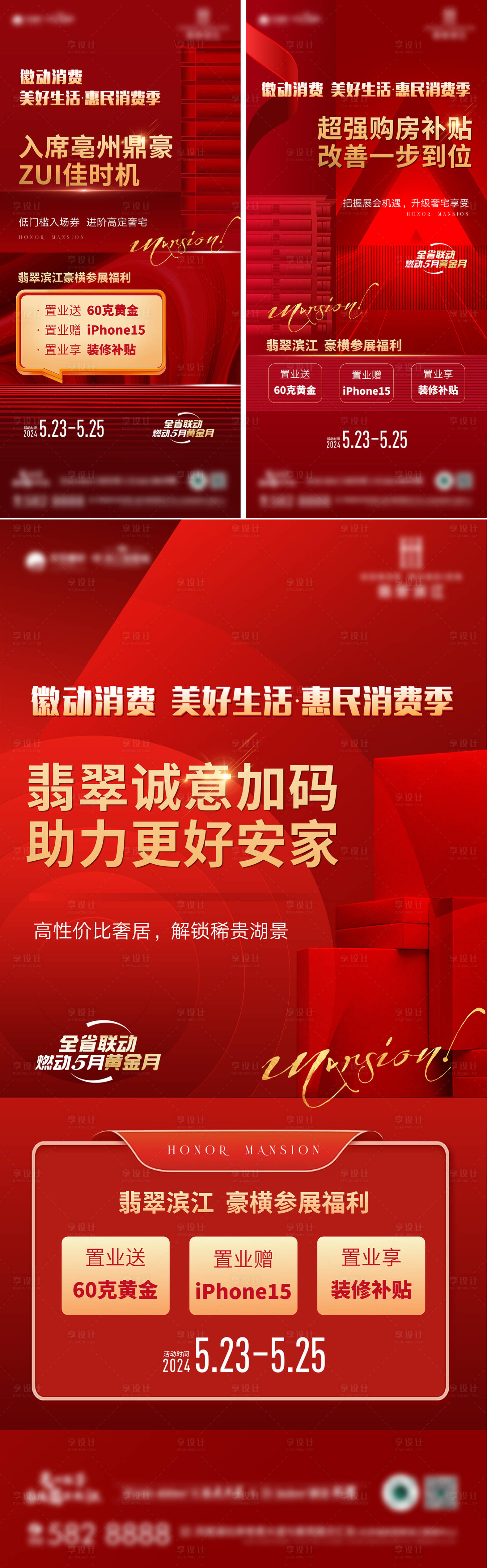 源文件下载【享设计】搜索编号：42180024469929311【地产促销海报】
