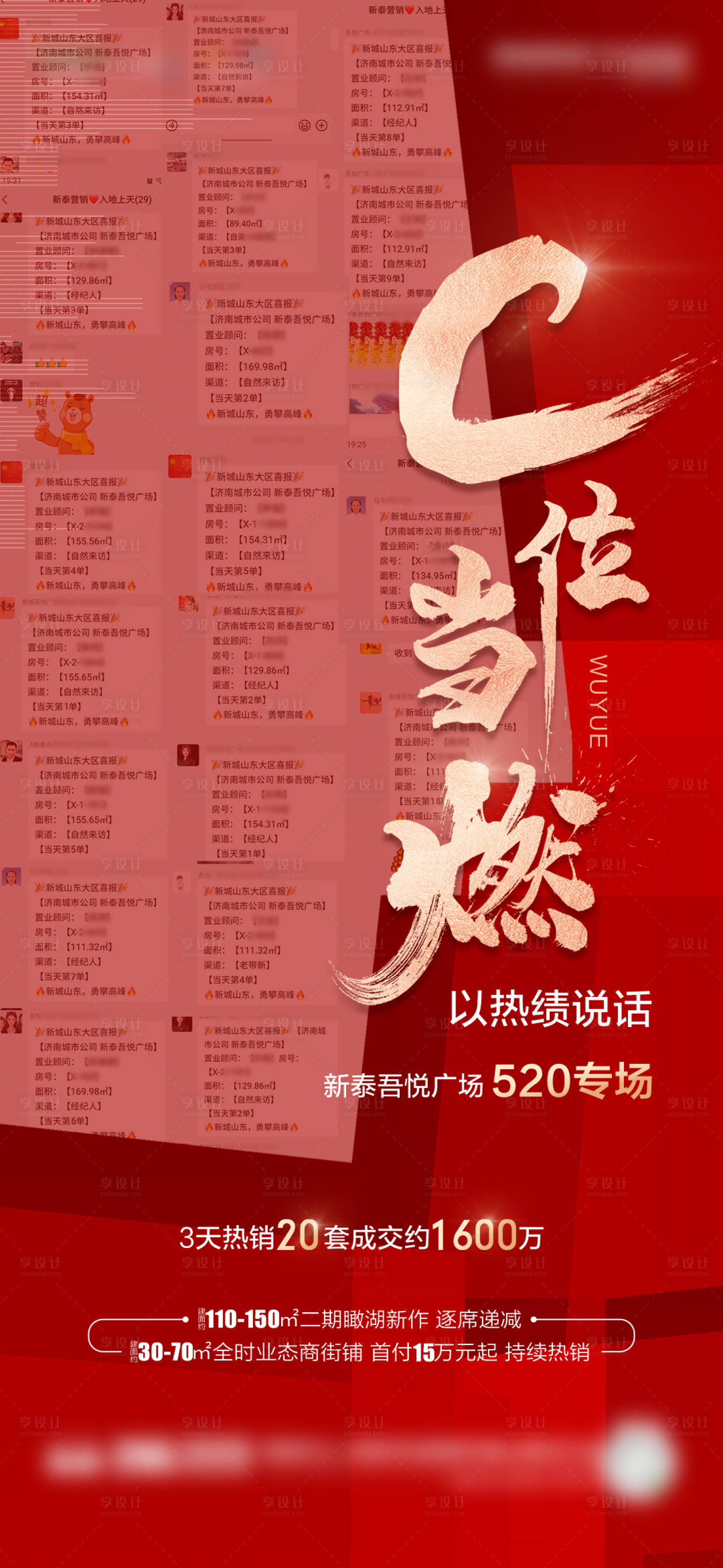 源文件下载【热销海报】编号：38890024568997145