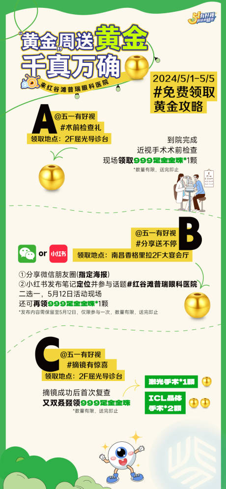 源文件下载【享设计】搜索编号：41140024578948190【眼科活动打卡流程】