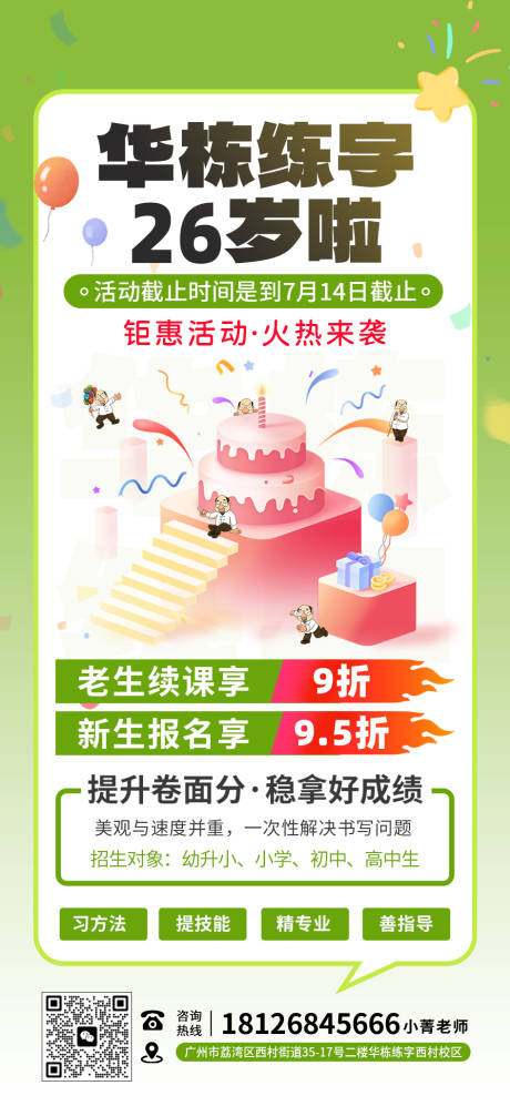 源文件下載【書法培訓(xùn)周年慶活動海報】編號：21200024337515371