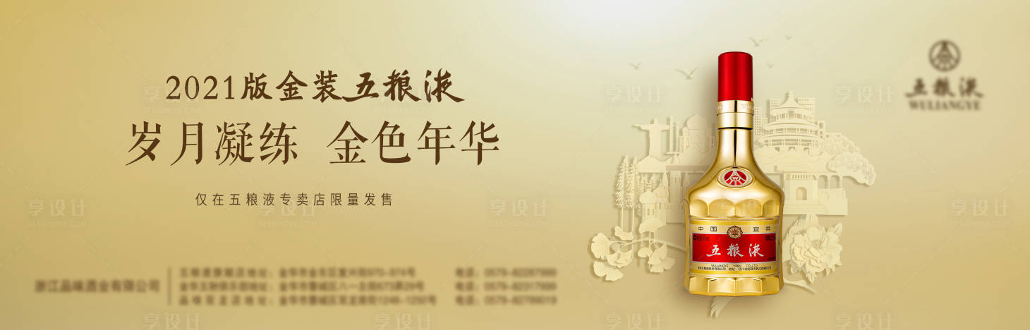 源文件下載【白酒五糧液主KV】編號：33100024777526603