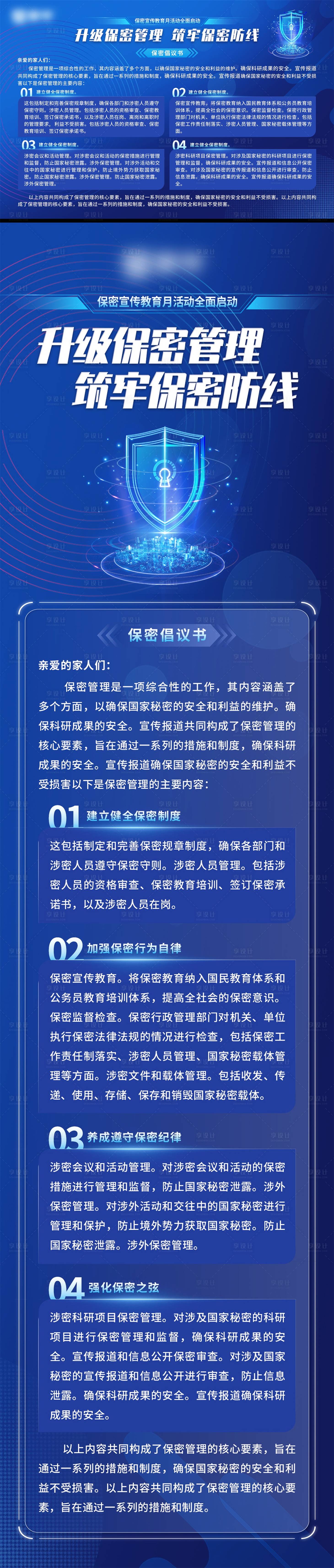 源文件下载【保密宣传背景板长图】编号：69120024781603546