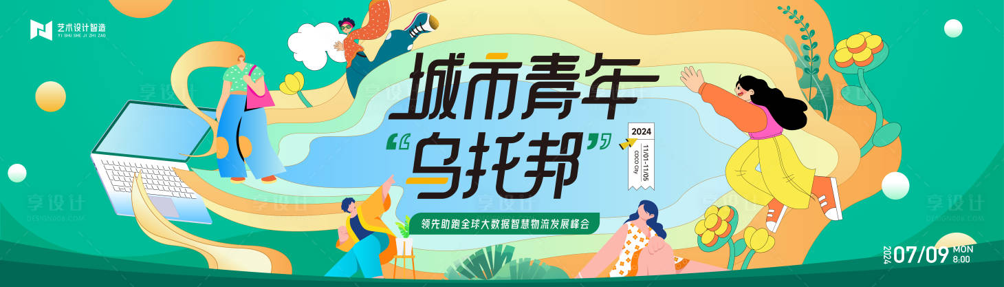 源文件下载【享设计】搜索编号：35030024522866232【商业手绘插画青春活力购物节活动背景】