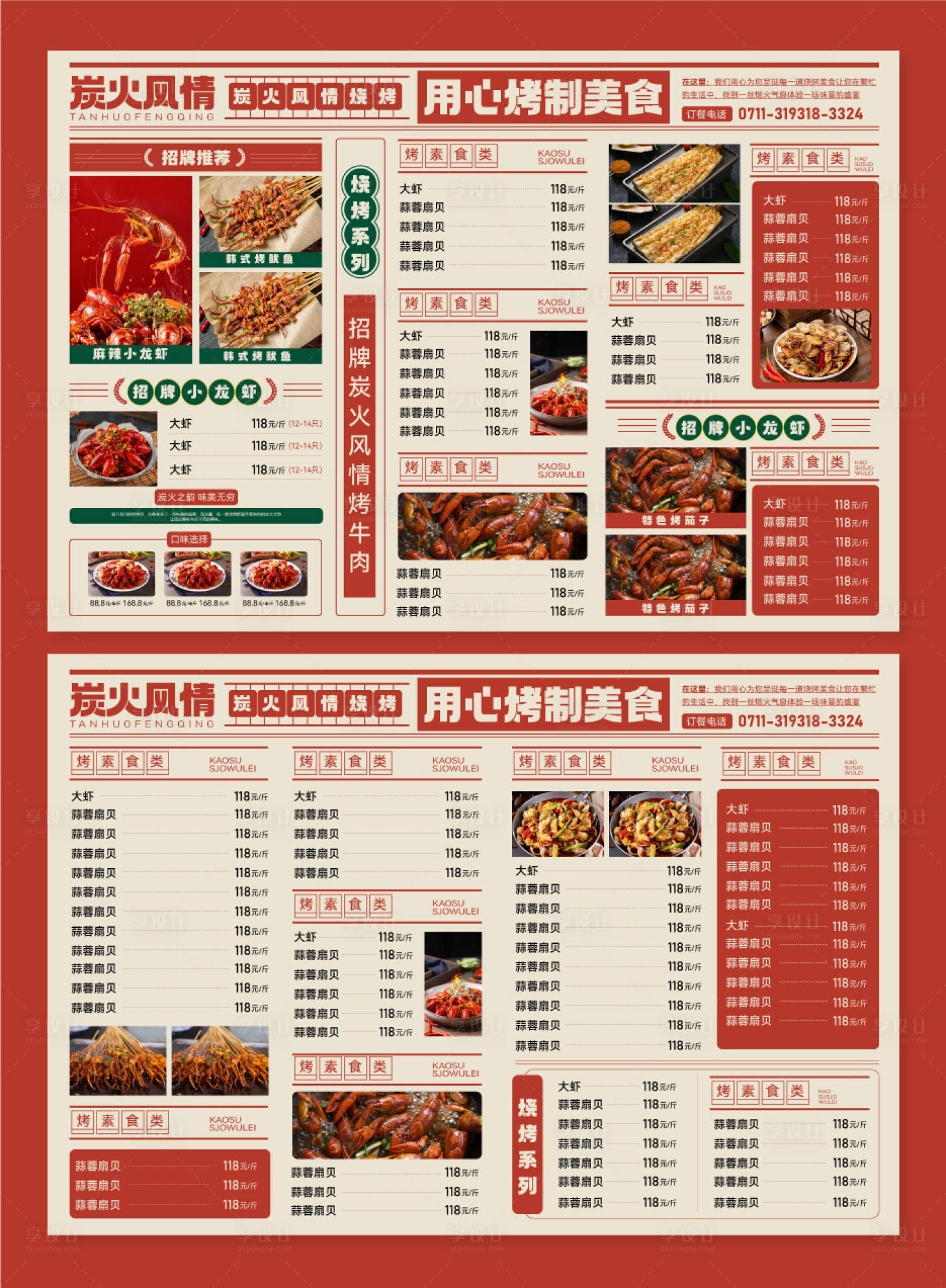 源文件下載【燒烤菜單設(shè)計(jì)】編號(hào)：48060024864208224