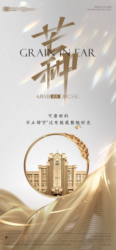 源文件下载【芒种节庆海报】编号：30390024289887680