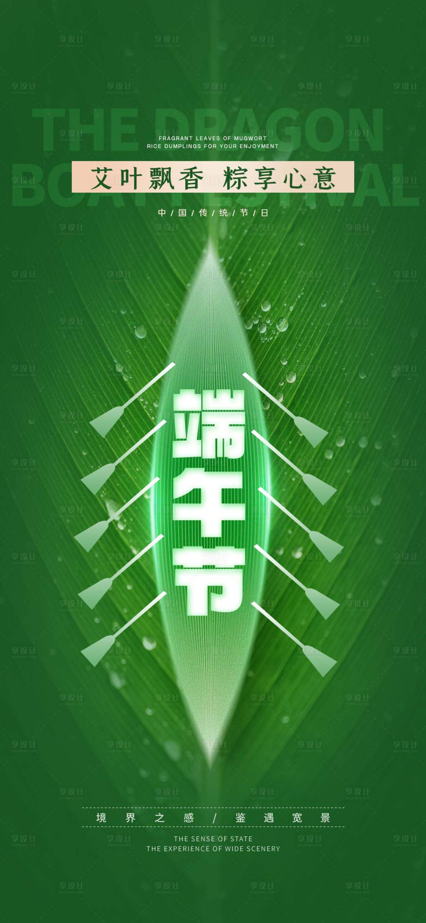 源文件下载【享设计】搜索编号：54660024343655071【地产端午节海报】