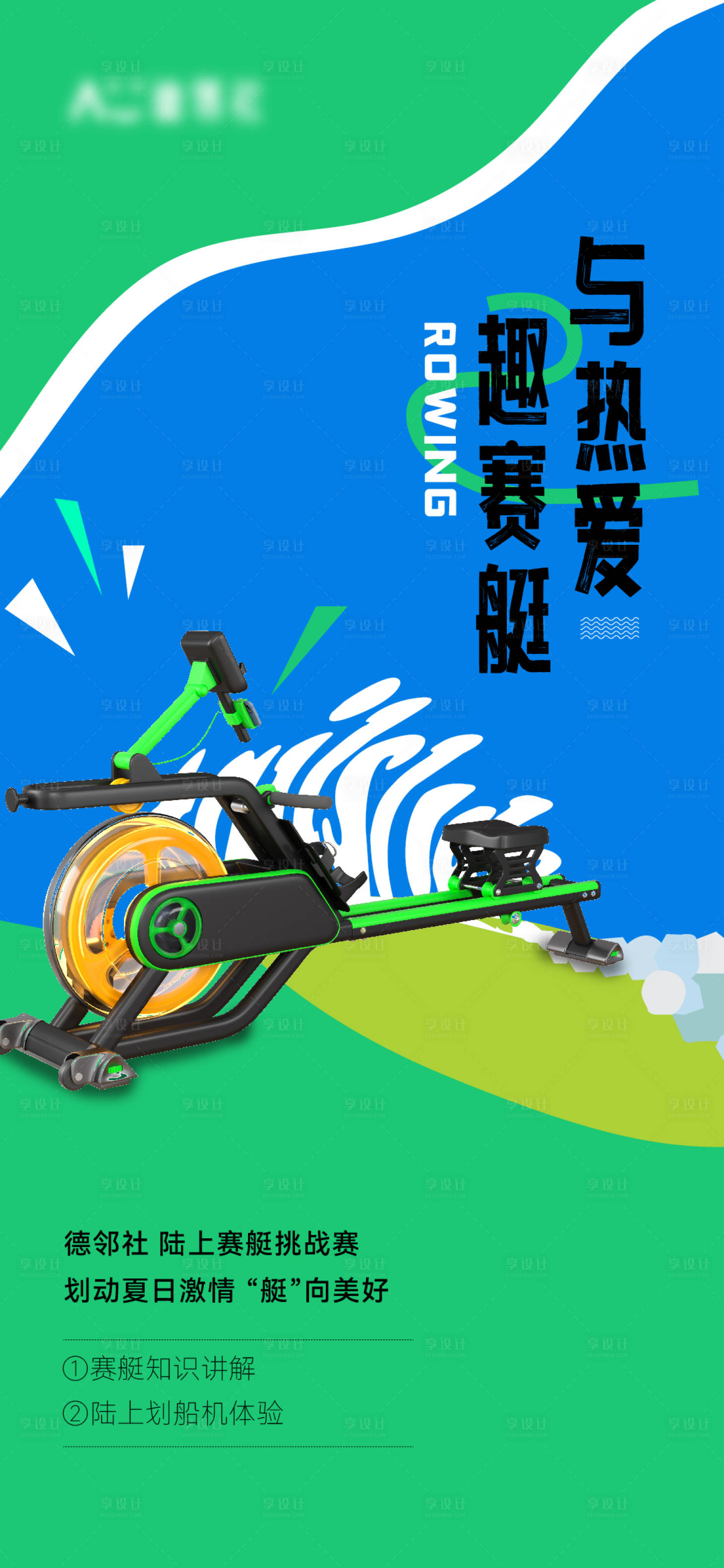 源文件下載【享設計】搜索編號：89510024370785452【賽艇】