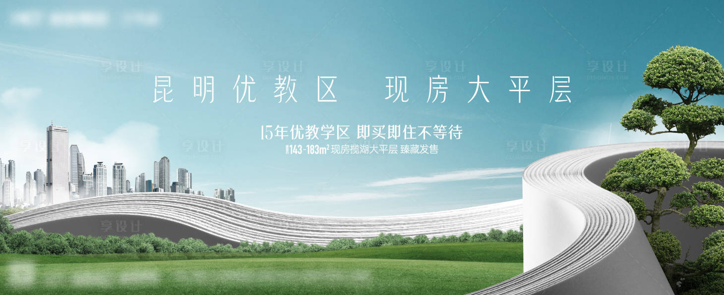 源文件下载【享设计】搜索编号：66870024532885077【地产大平层海报】