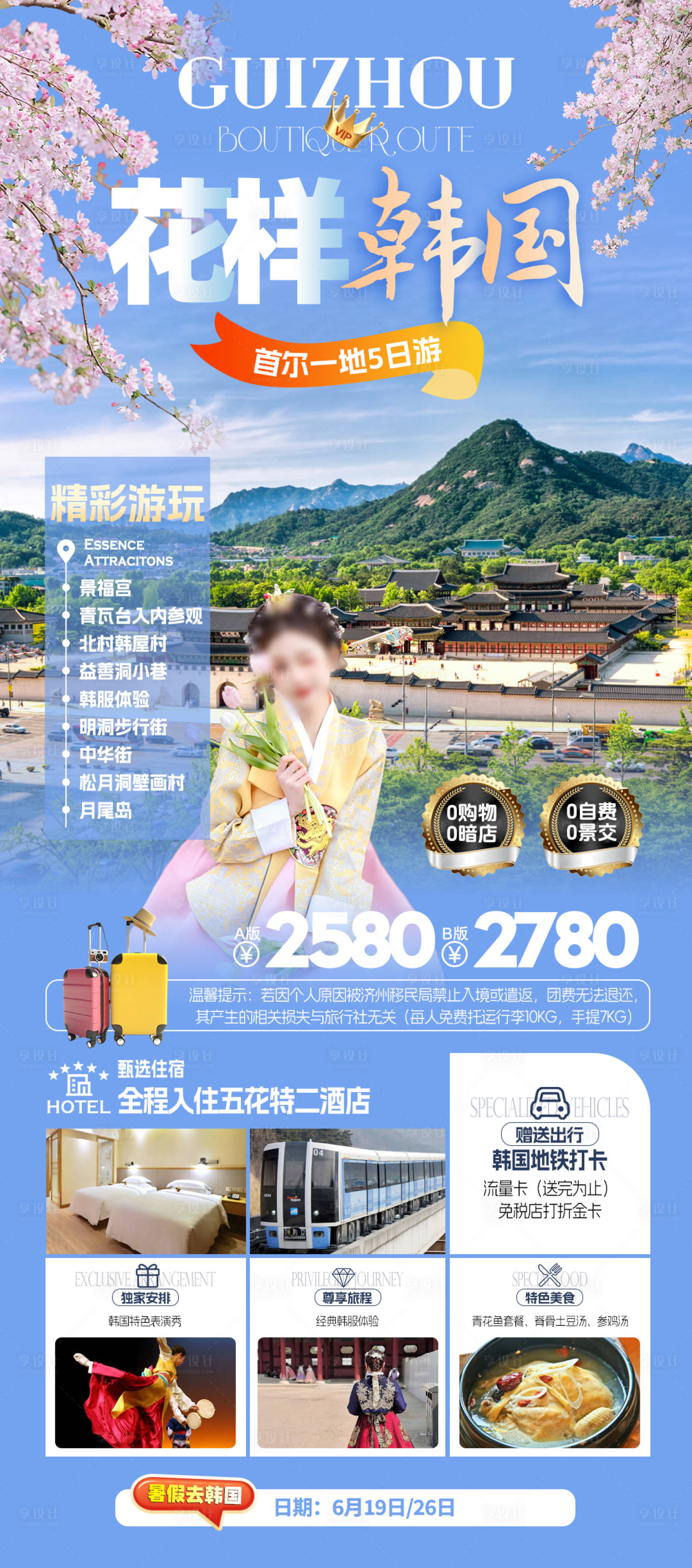 源文件下載【享設(shè)計(jì)】搜索編號(hào)：46520024482331398【韓國(guó)旅游海報(bào)】