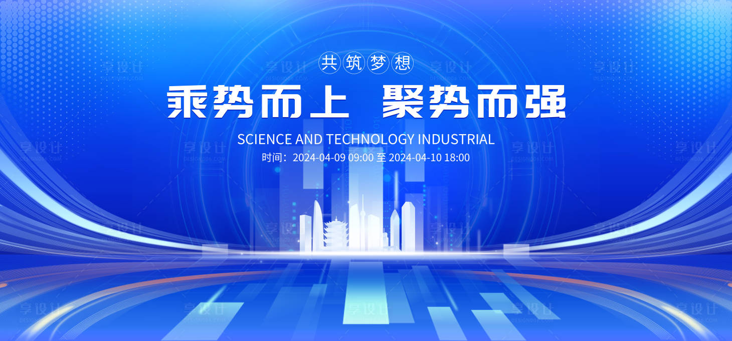 源文件下载【享设计】搜索编号：93110024662424645【蓝色科技会议背景板】