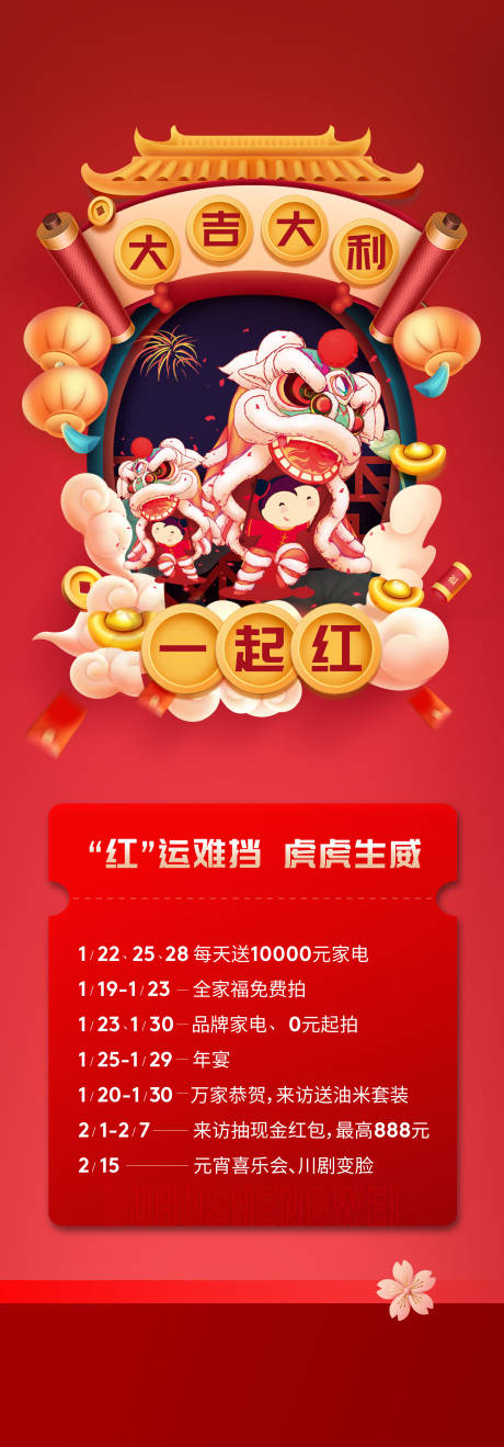 源文件下載【享設計】搜索編號：73120024296585170【新年活動預告海報】