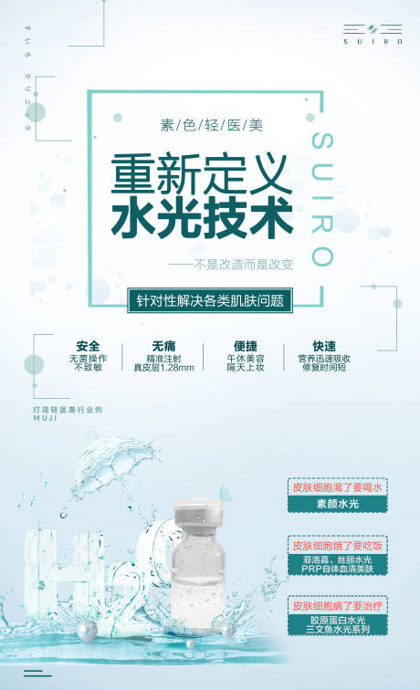 源文件下载【医美产品介绍系列海报】编号：82480024575512204