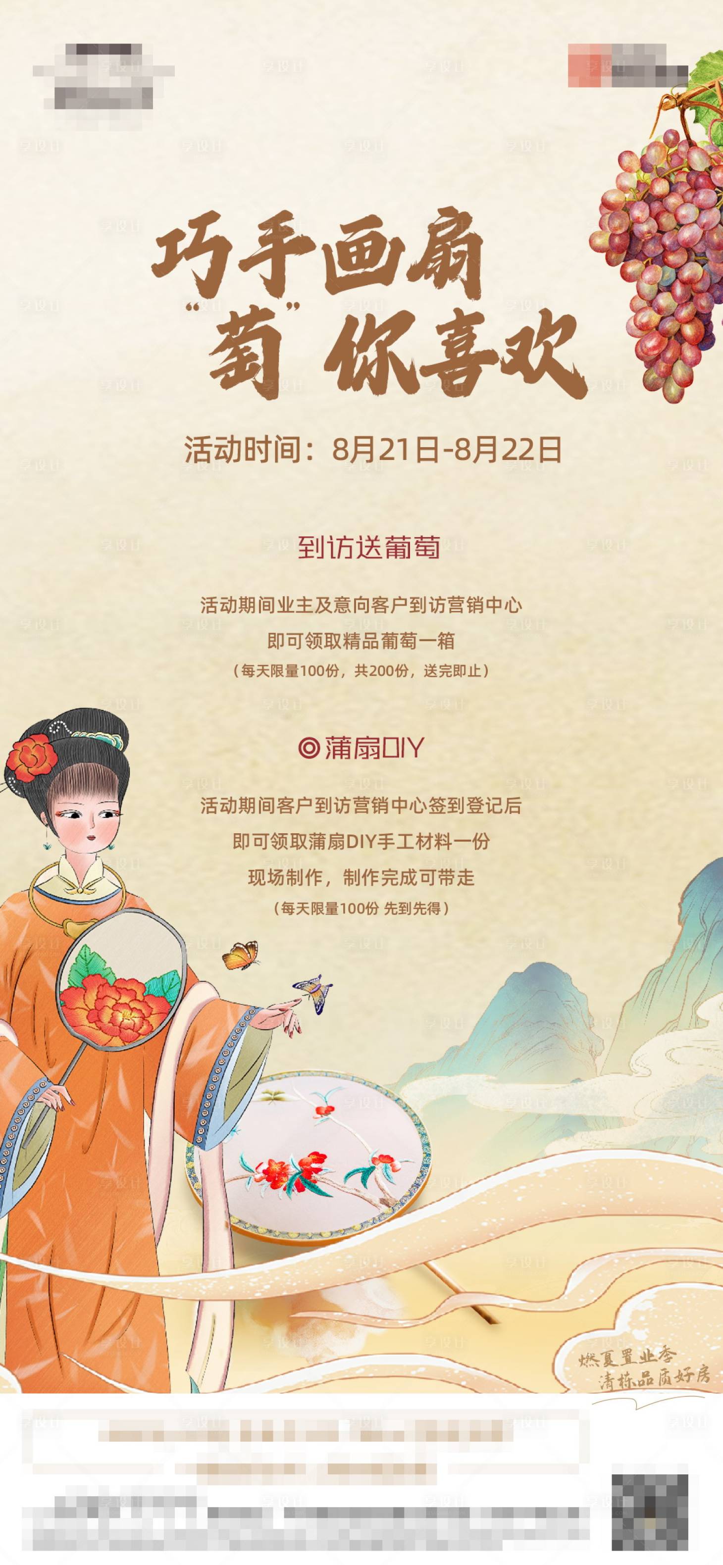 源文件下载【享设计】搜索编号：61390024364672116【中式地产画扇活动单图】