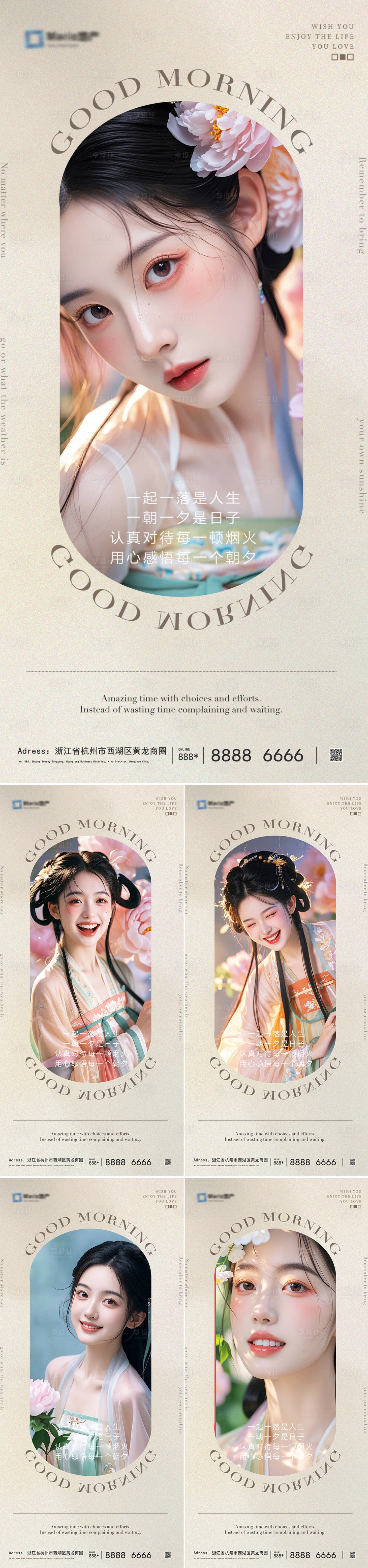 源文件下载【AI人物早安图系列海报】编号：21150024606697153