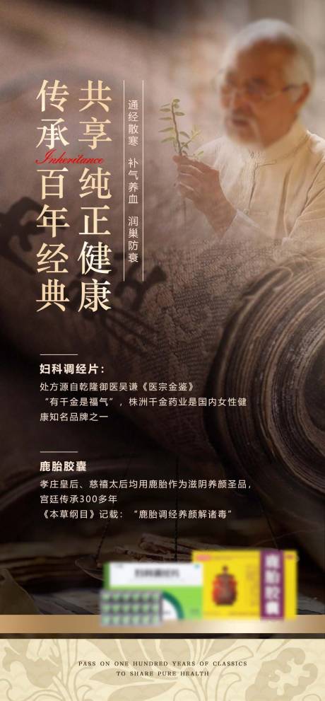 源文件下载【中国风产品海报】编号：25240024530341785