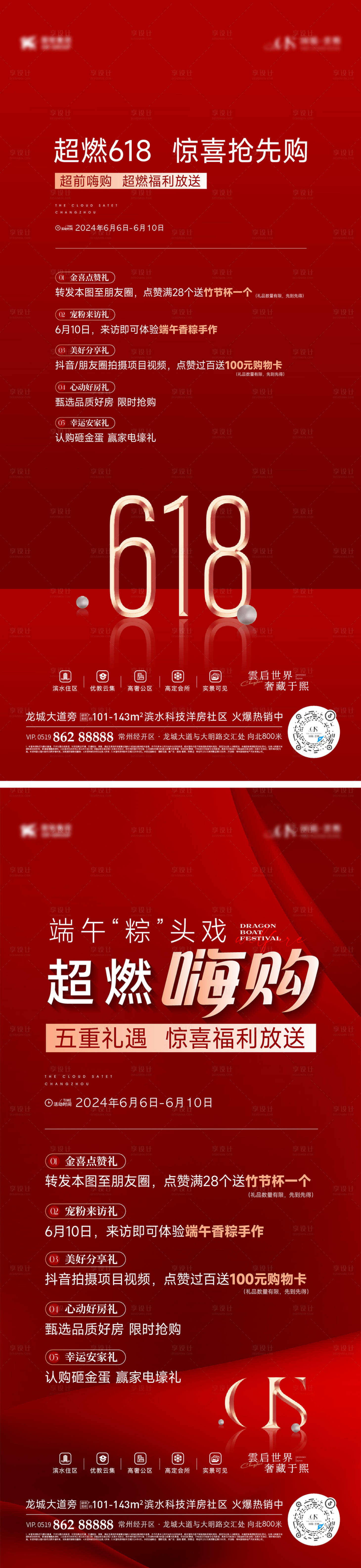 源文件下載【享設計】搜索編號：52840024777414793【活動政策刷屏】