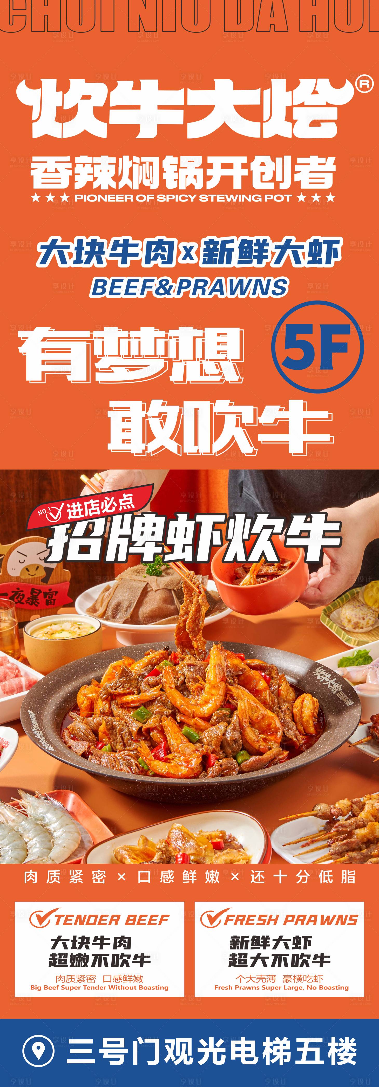 源文件下载【享设计】搜索编号：59090024407351347【美食宣传海报】