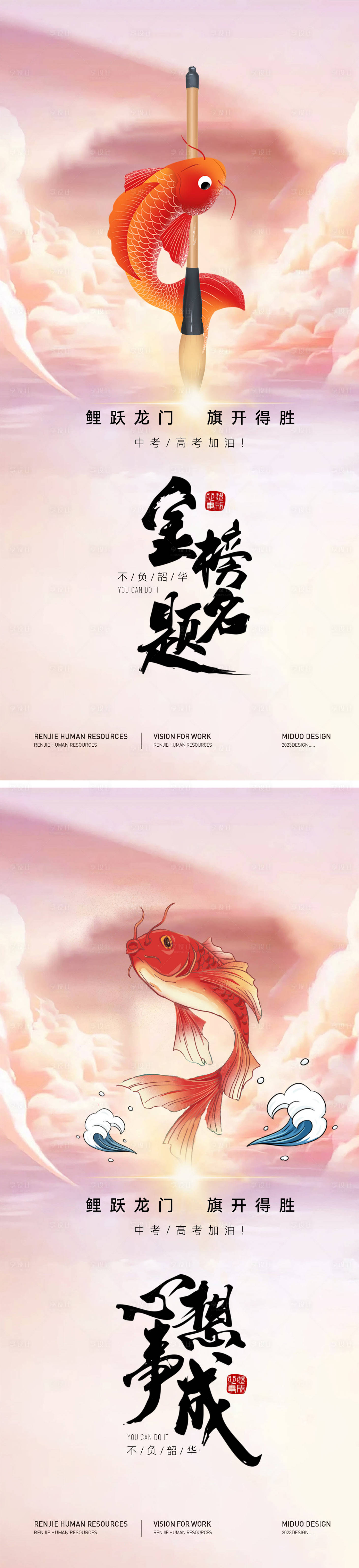 源文件下載【享設(shè)計(jì)】搜索編號(hào)：87570024314854613【中考高考熱點(diǎn)海報(bào)】