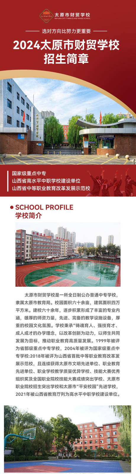 源文件下载【公立学校招生宣传推广长图专题设计】编号：64890024726795458