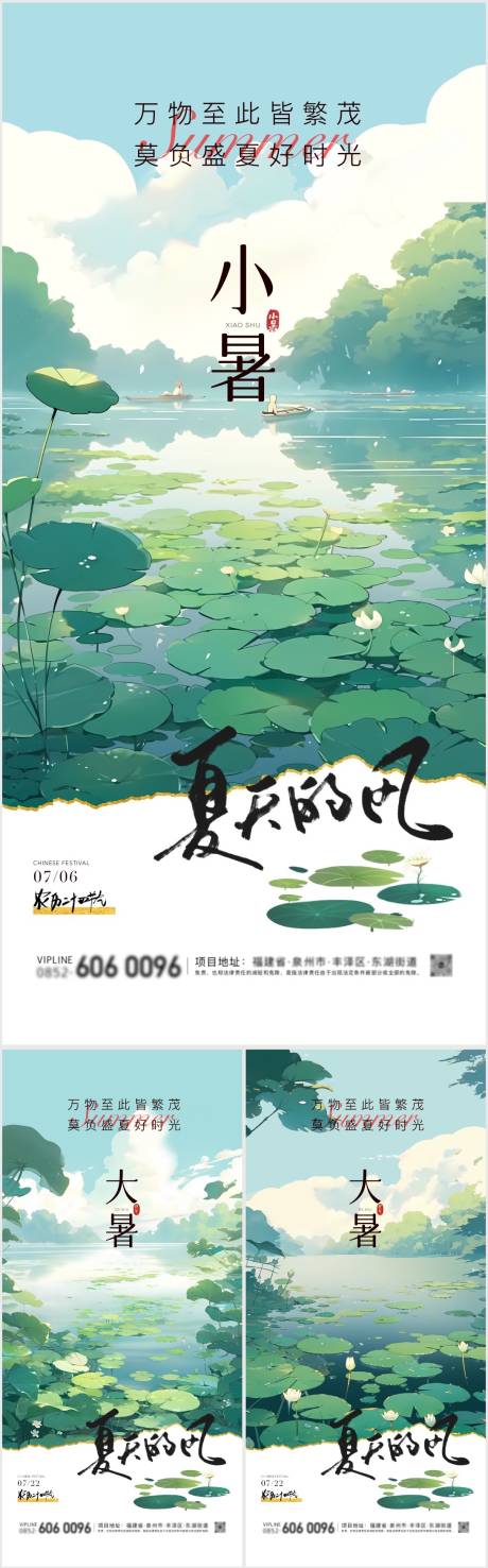 源文件下載【小暑大暑插畫海報(bào)】編號(hào)：24890024781785443