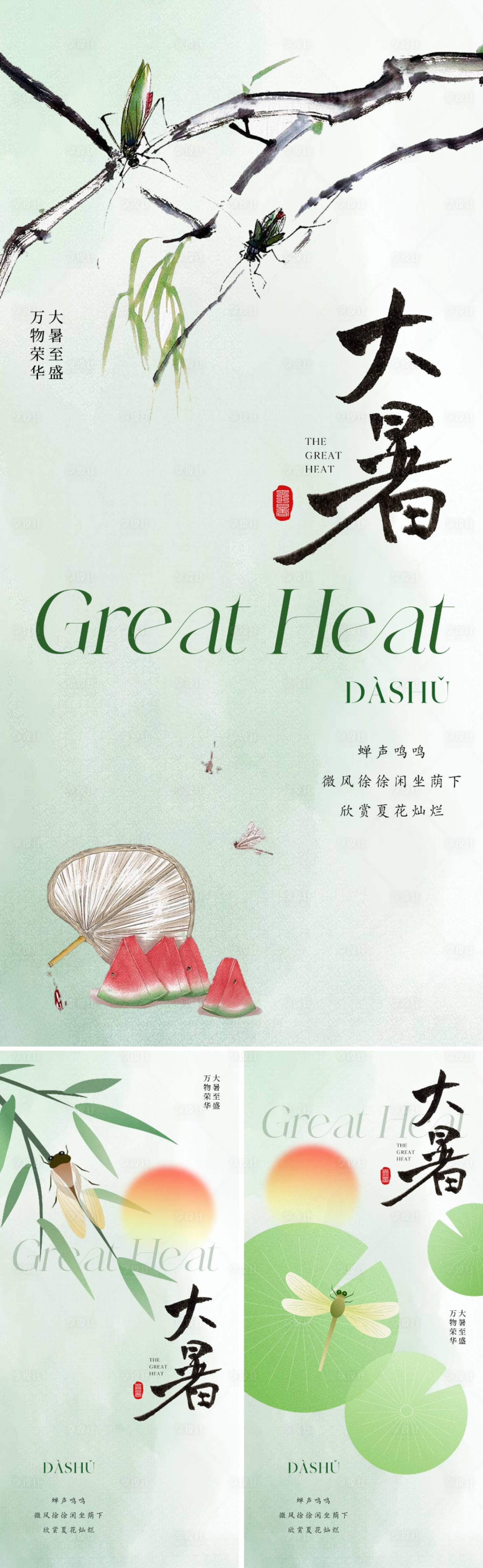 源文件下載【享設計】搜索編號：51350024832957392【中式意境大暑節氣海報】