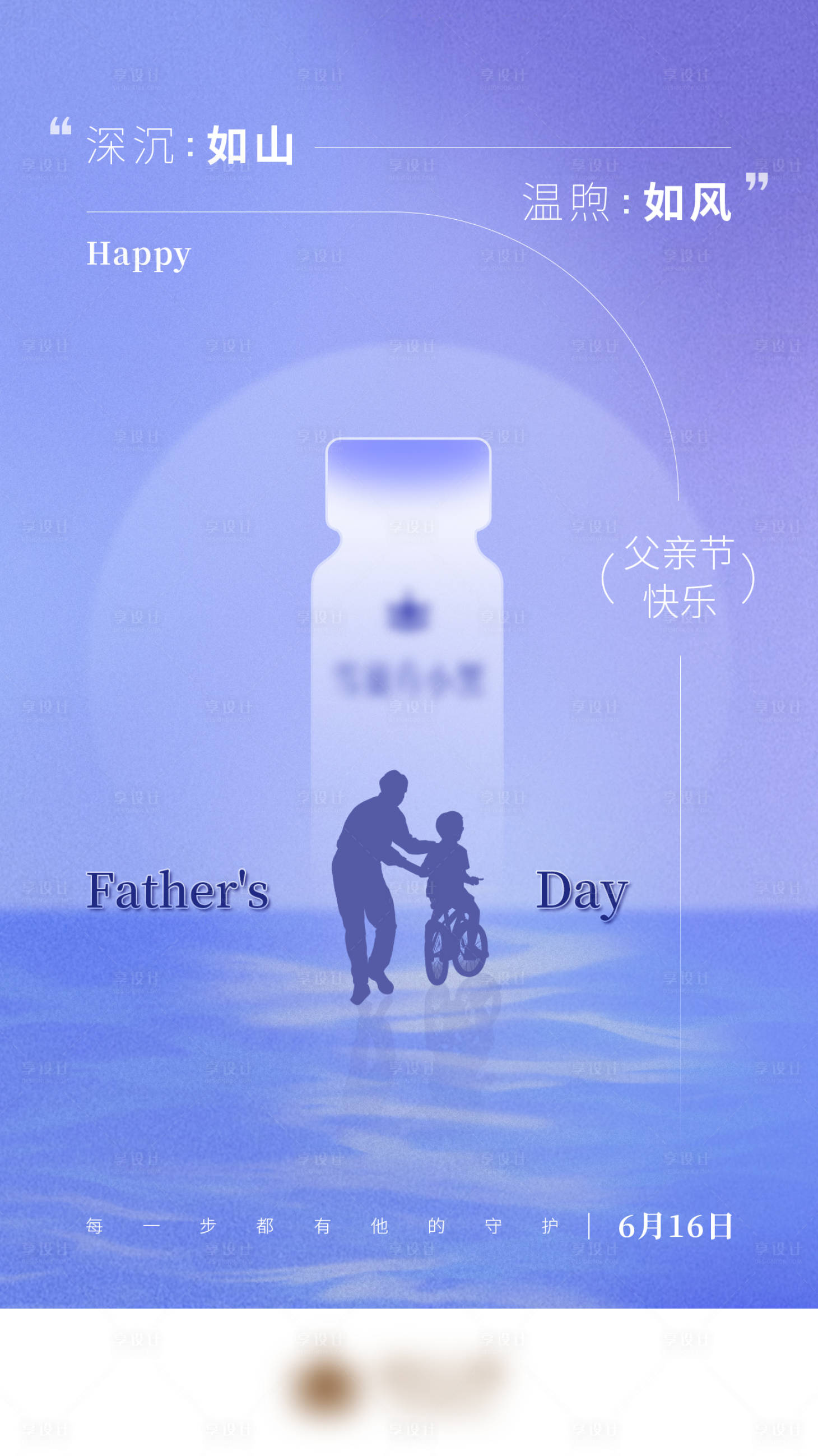 源文件下載【享設計】搜索編號：64300024571236136【父親節海報】