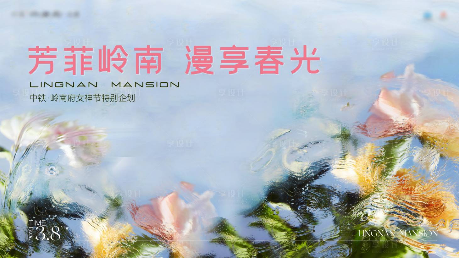 源文件下载【地产女神节活动背景板】编号：45390024589969646