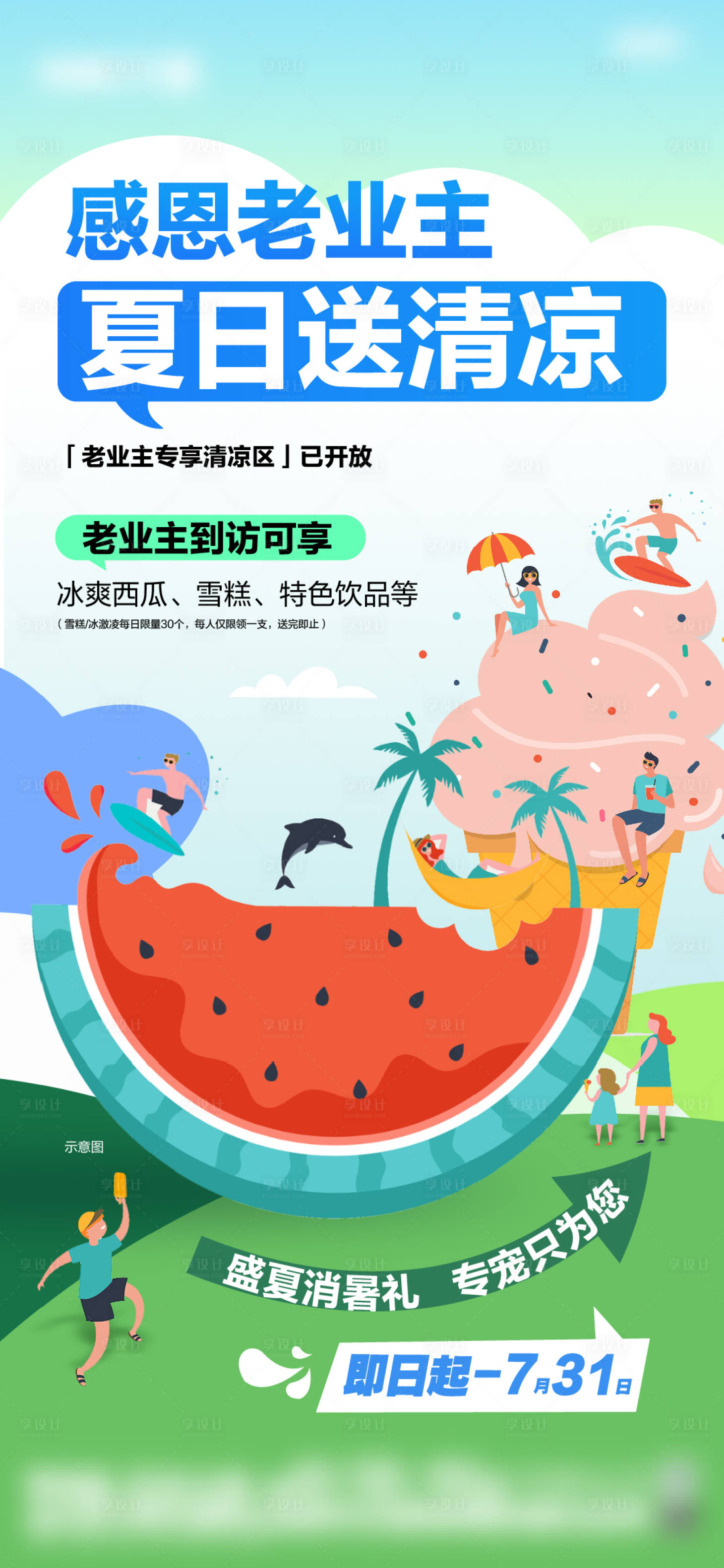 源文件下載【享設(shè)計(jì)】搜索編號(hào)：94680024452151224【感恩老業(yè)主海報(bào)】