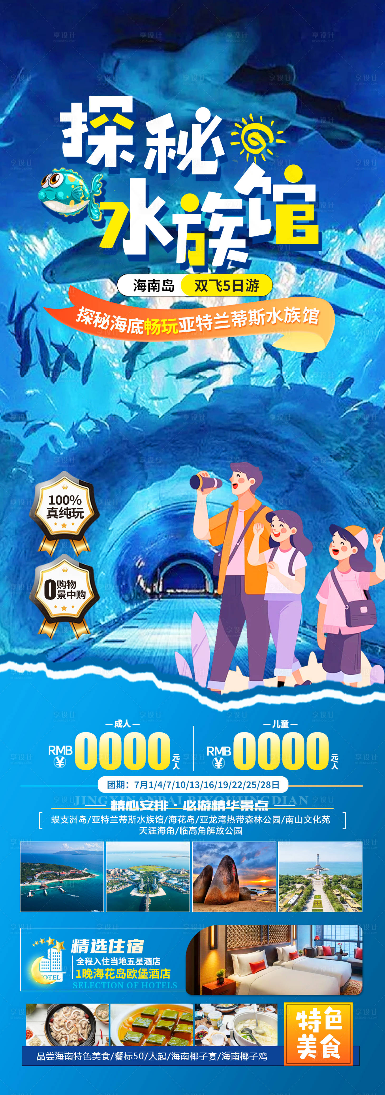 源文件下載【享設計】搜索編號：70740024783589039【探秘水族館】
