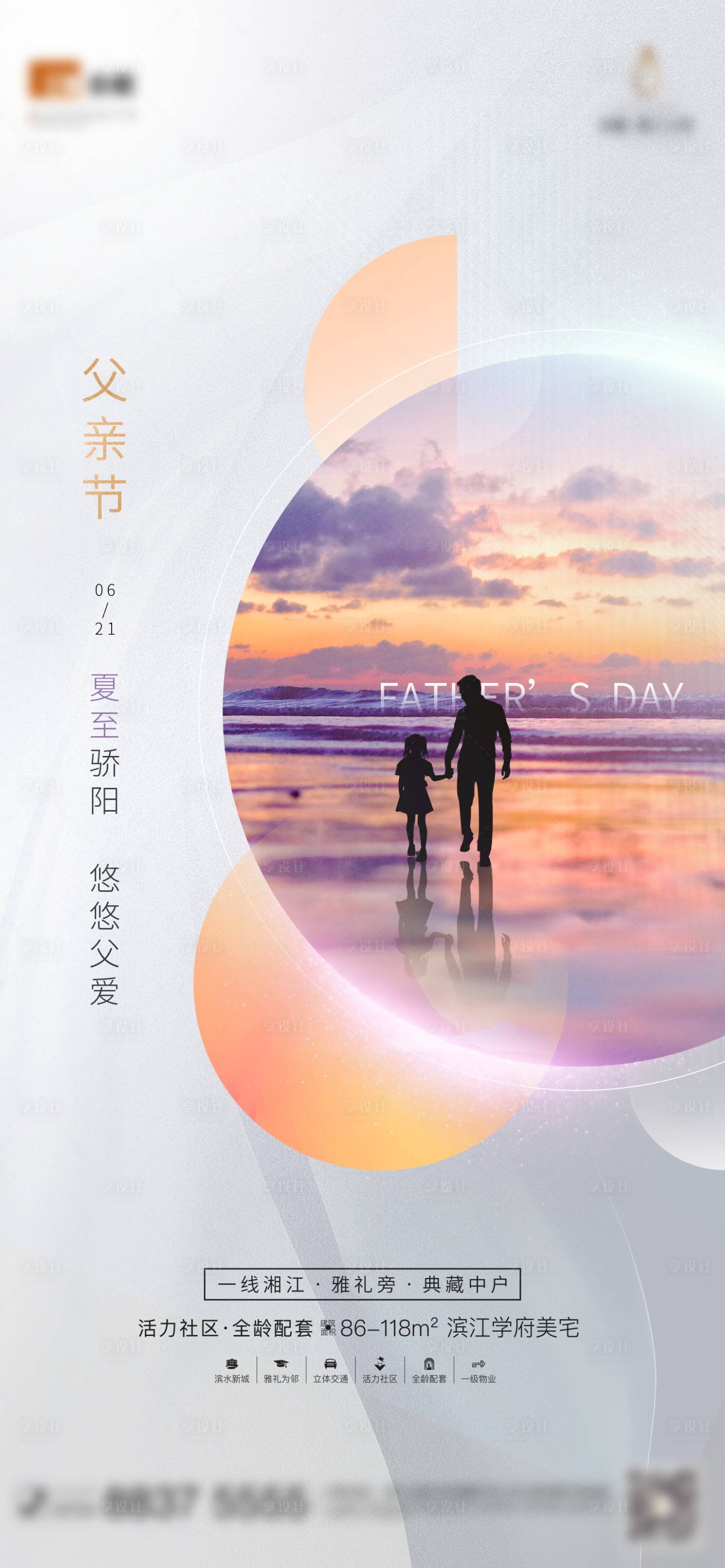 源文件下載【享設(shè)計】搜索編號：54500024754805246【地產(chǎn)父親節(jié)節(jié)日海報】