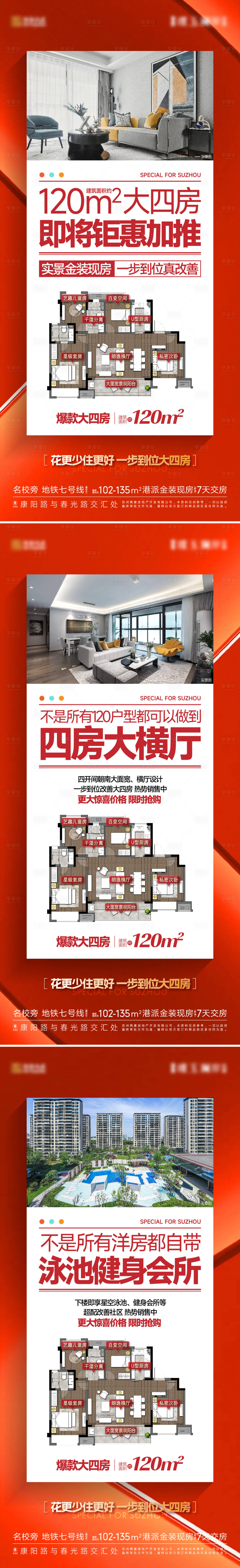 源文件下載【地產戶型買壓熱銷大字報】編號：67340024517613517