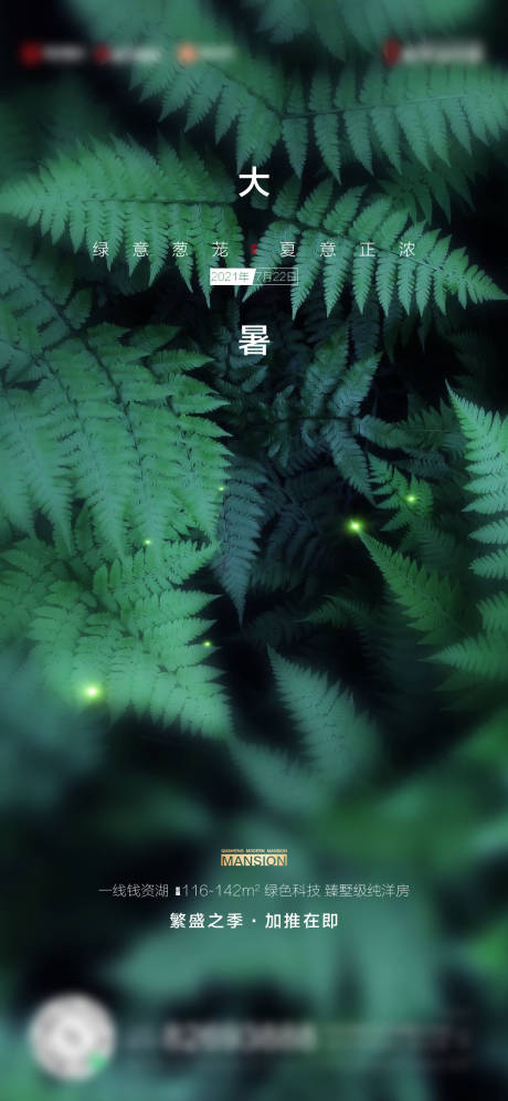 源文件下載【大暑二十四節氣海報】編號：81340024451269481