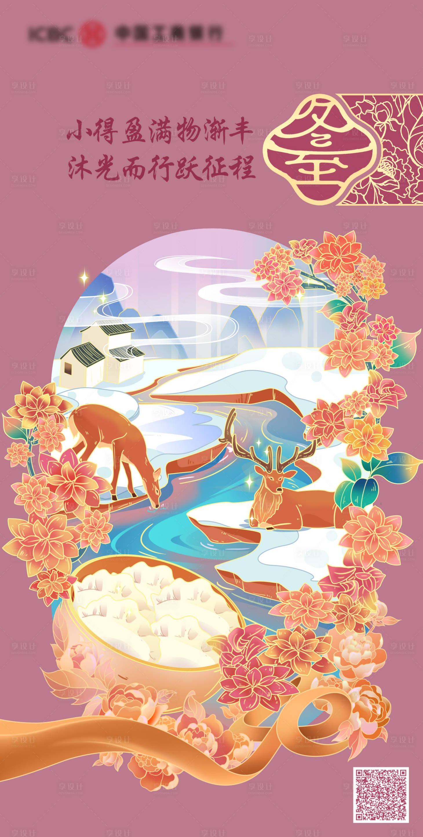 源文件下载【享设计】搜索编号：91660024352015830【立冬节气海报】
