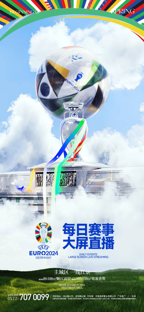 源文件下载【欧洲杯宣传海报】编号：45790024687046231