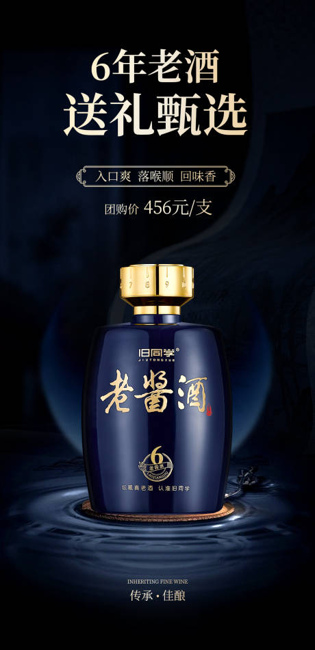 源文件下载【享设计】搜索编号：56110024733219568【白酒海报】