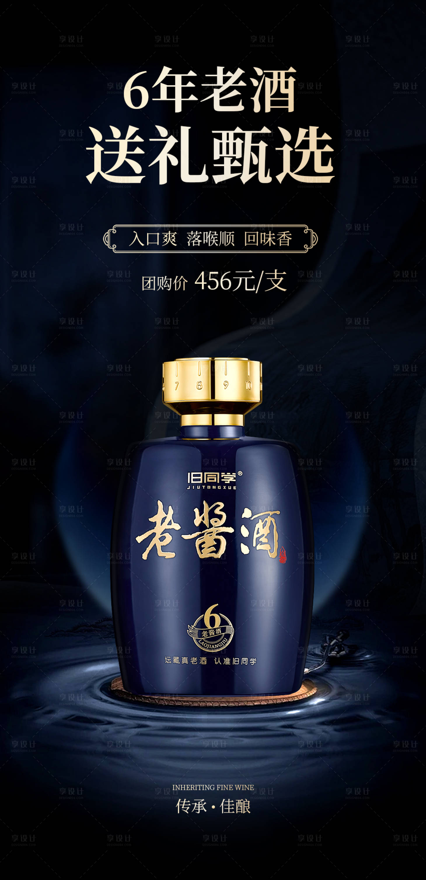 源文件下載【享設(shè)計(jì)】搜索編號：56110024733219568【白酒海報(bào)】